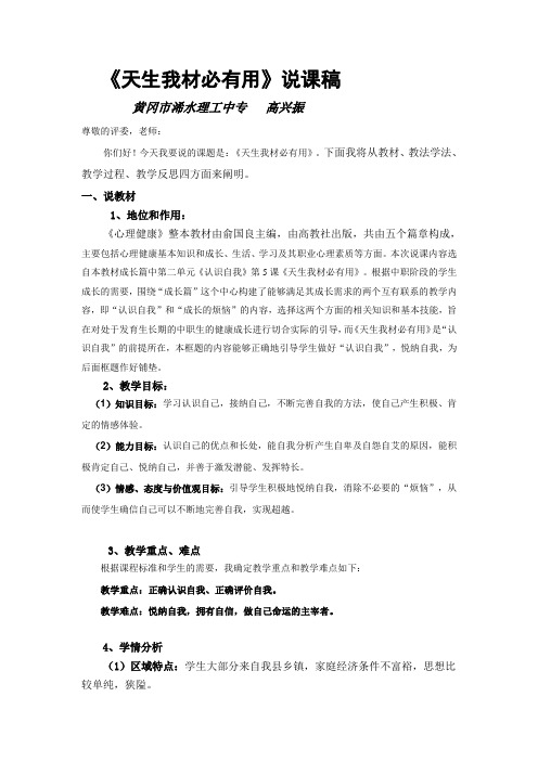 《天生我材必有用》说课稿