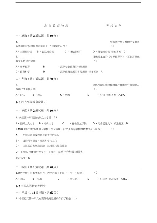 江苏省高校教师岗前培训《高等教育学》题目和答案