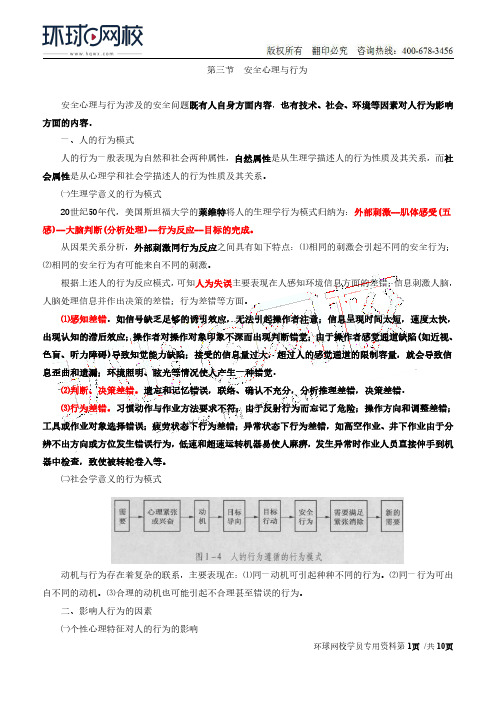 中级注册安全工程师-精讲班-第6讲-安全生产管理(六)_356c12bbe168015cc971f921dc8c6824fa74839d