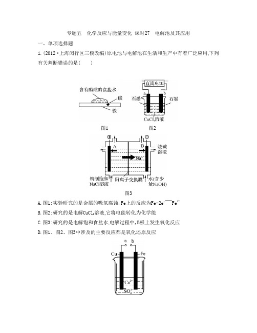 2014届高考化学总复习检测与评估课时27电解池及其应用