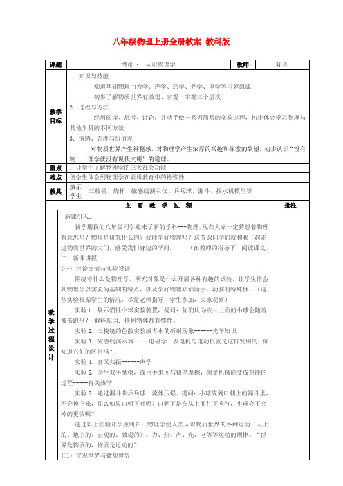 八年级物理上册全册教案 教科版