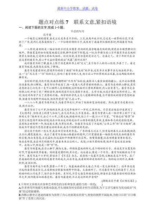 2019年高考语文大二轮复习练习：题点三散文阅读题点对点练7含答案