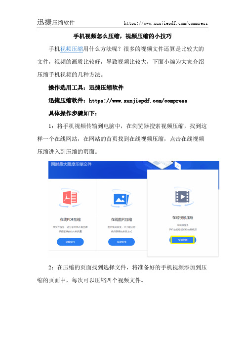 手机视频怎么压缩,视频压缩的小技巧