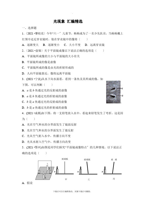 鲁科版物理八年级上册 第三章《光现象》汇题精编