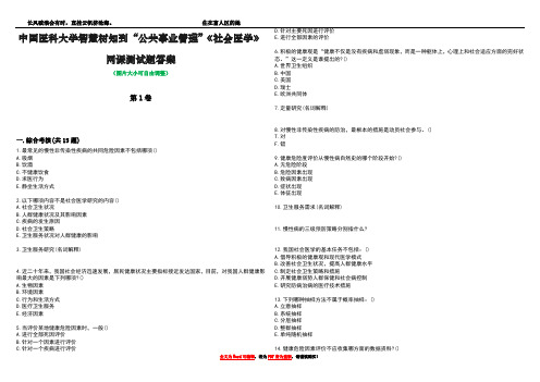 中国医科大学智慧树知到“公共事业管理”《社会医学》网课测试题答案2