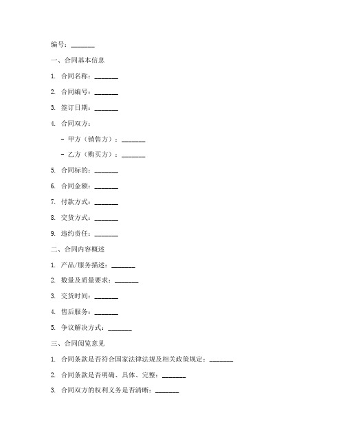 销售合同阅览审批表