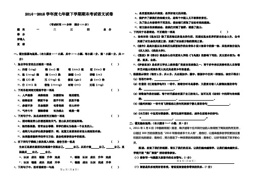 人教版2014—2015学年度七年级下学期期末考试语文试卷(含答案)