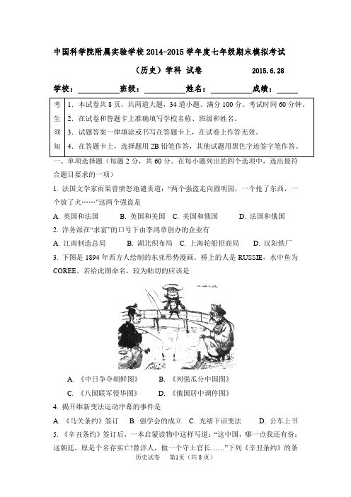 中国科学院附属实验学校七年级下学期期末历史模拟试卷