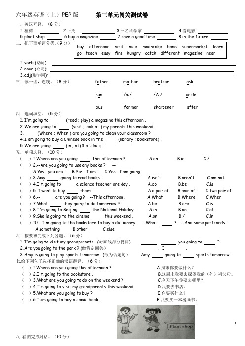 六年级英语(上)PEP版第三单元闯关测试卷