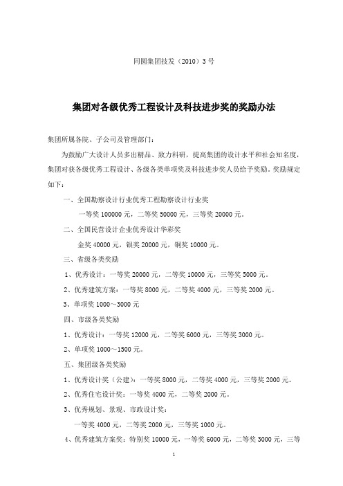 关于对各级优秀设计及科技进步奖的奖励办法