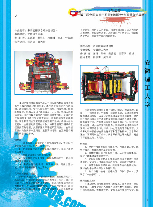 第三届全国大赛慧鱼组竞赛作品集