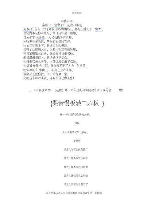 秦腔唱词20201011
