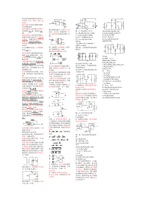 电工学下册期末试题