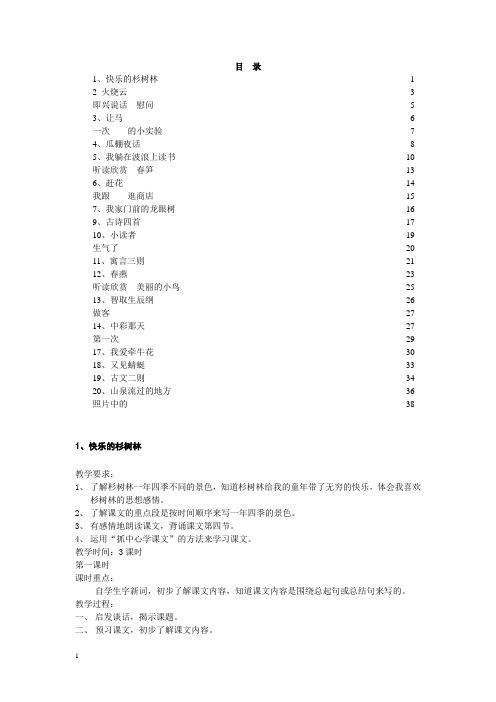 小学五年级下册语文S版语文全册教学设计