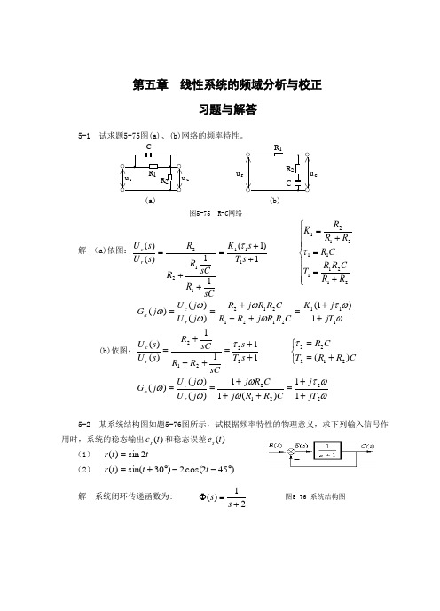 自动控制原理课后习题答案 西北工业大学出社