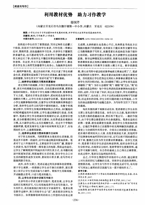 利用教材优势助力习作教学