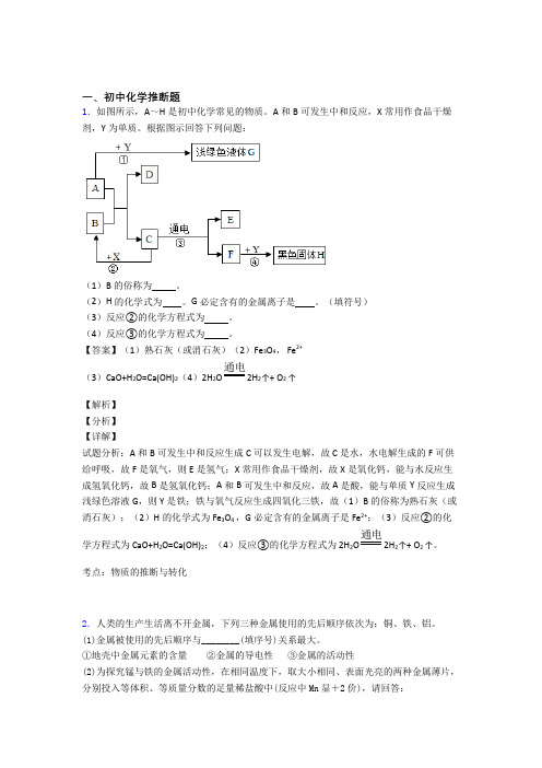 2020-2021中考化学化学推断题(大题培优 易错 难题)含答案