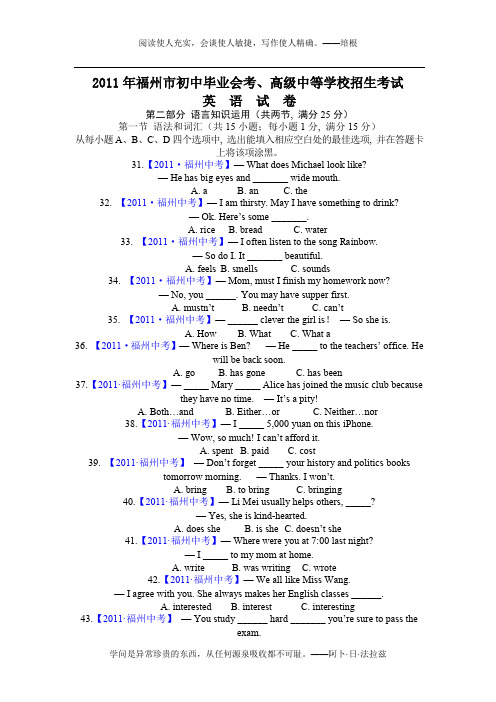 2011年福建省福州市中考英语试卷及答案