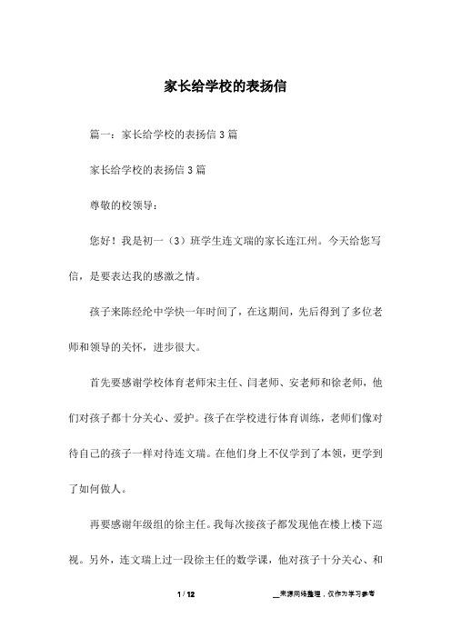 家长给学校的表扬信