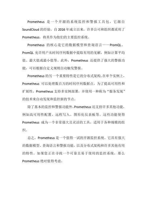 prometheus (普罗米修斯)详细介绍