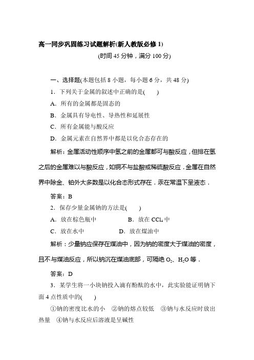 2015-2016学年高一化学下册同步巩固练习题11