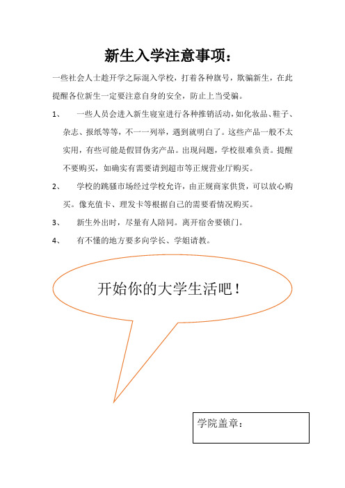 新生入学注意事项