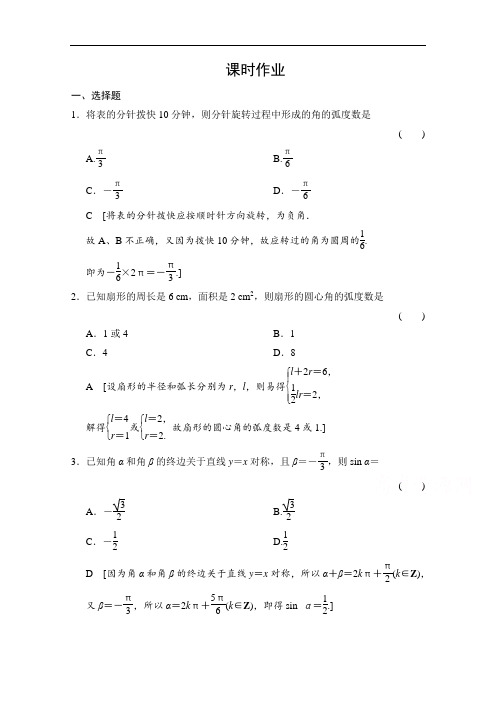 高三人教版数学(理)一轮复习课时作业 第三章 三角函数、解三角形 第一节