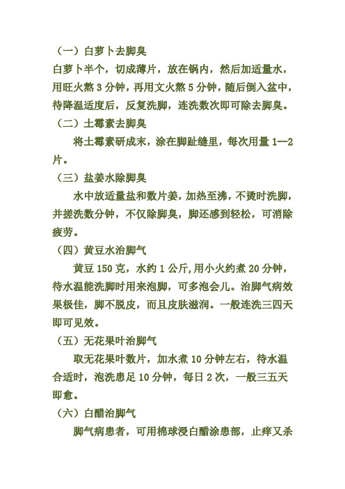 中医小妙方