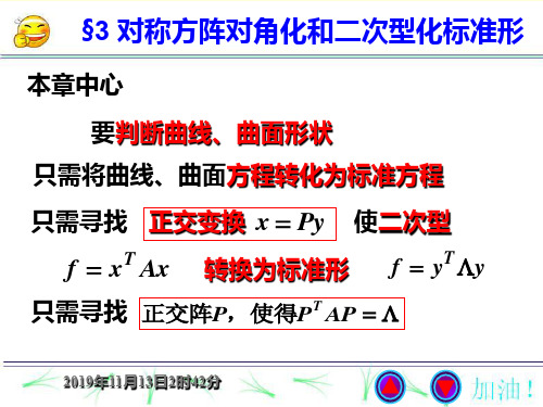 线性代数课件5-3相似矩阵与方阵对角化new