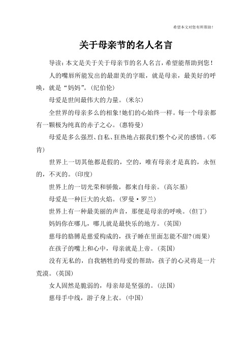 关于母亲节的名人名言