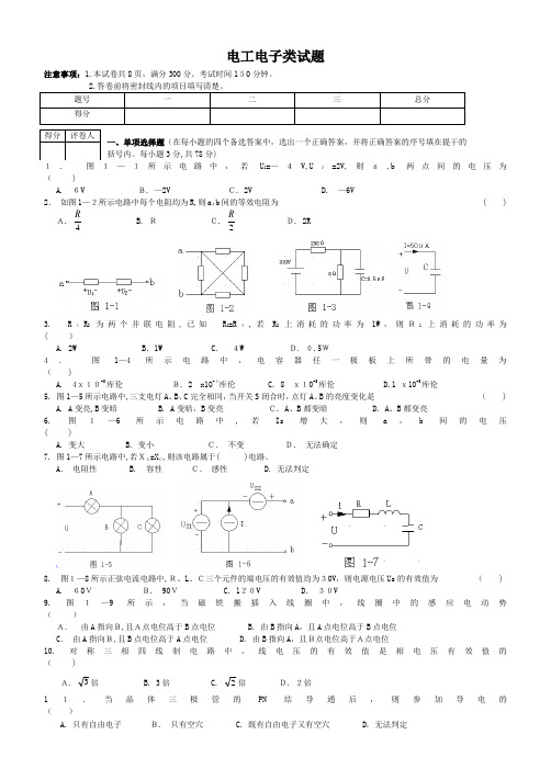 电工电子高考模拟试题(含答案)