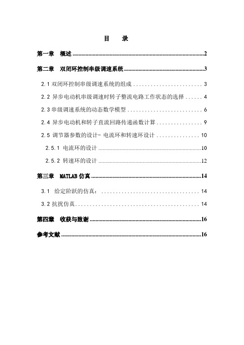 PI控制器控制的双闭环控制串级调速系统