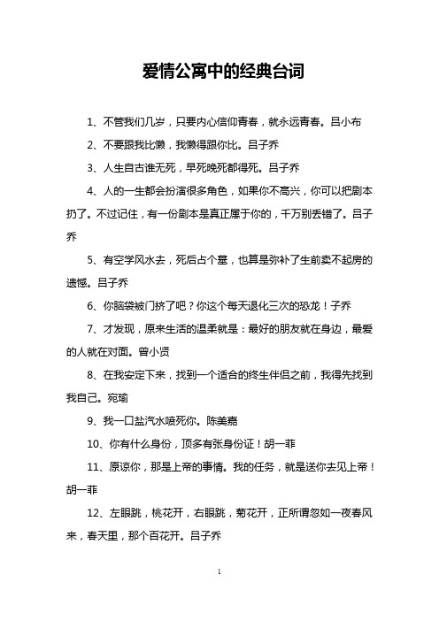 爱情公寓中的经典台词