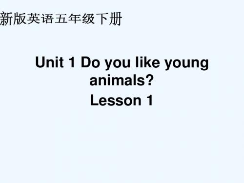 人教(新版)英语五下《Unit1 Do you like young animals》(lesson1)ppt课件