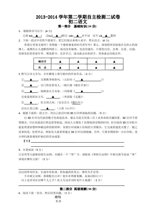 苏州高新区2014年初二语文5月测试卷(含答案)