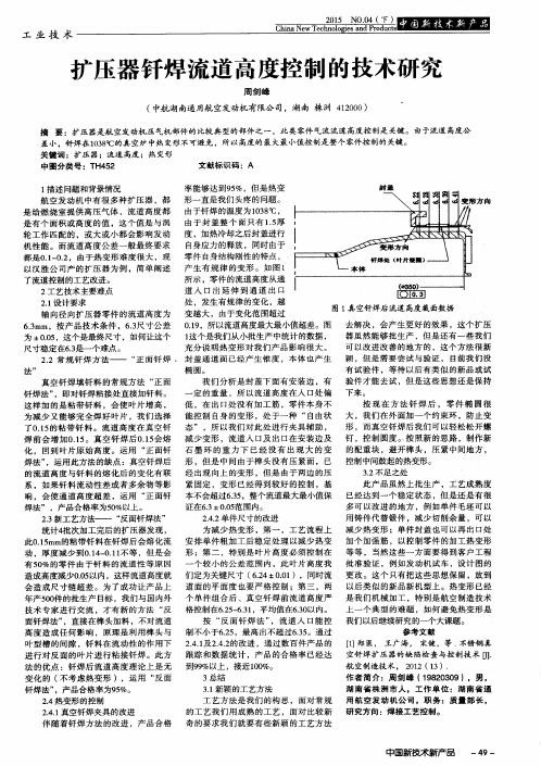 扩压器钎焊流道高度控制的技术研究