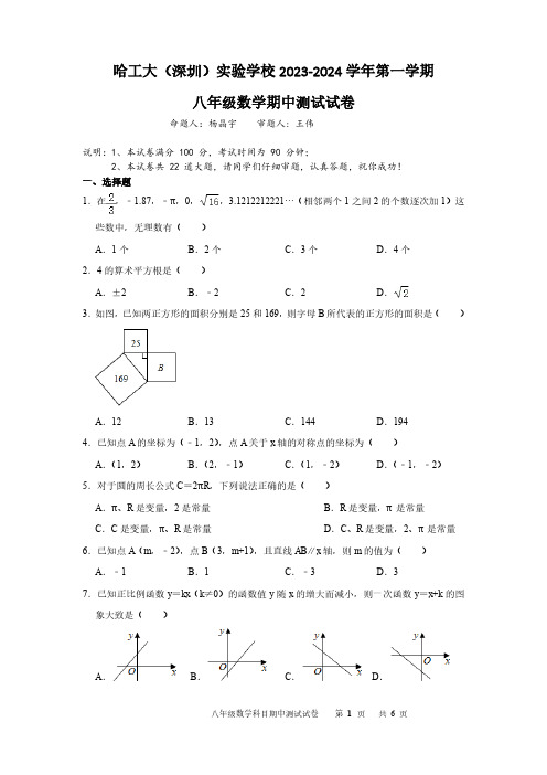 哈工大(深圳)实验学校 2023-2024 学年第一学期八年级数学期中测试试卷