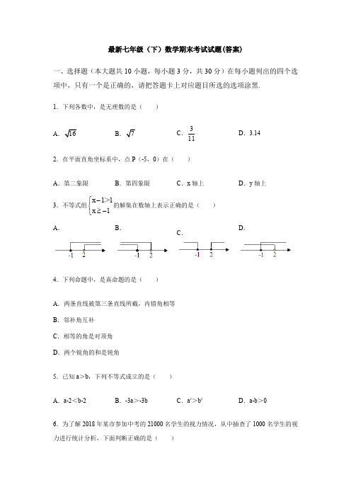 【3套打包】长沙市湖南师大附中最新七年级下册数学期末考试试题(含答案)