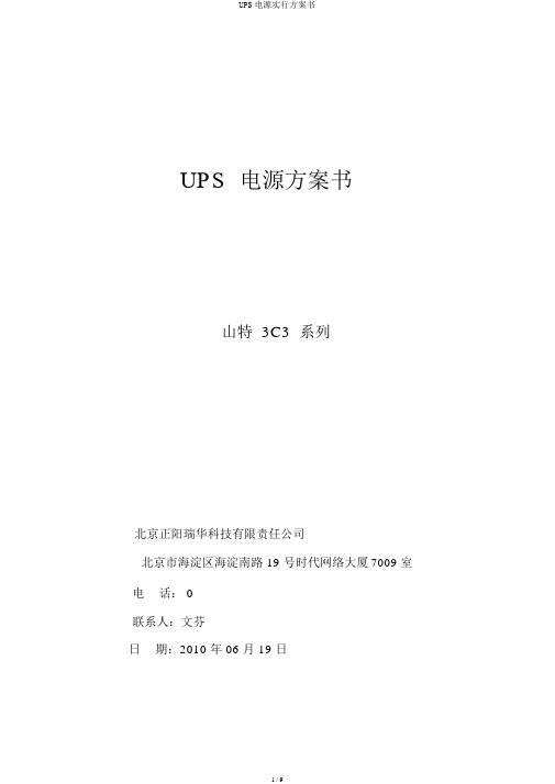 UPS电源实施方案书