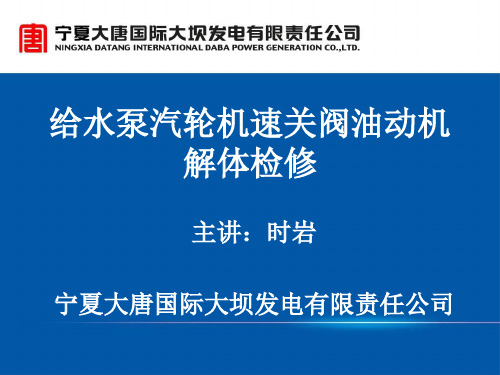 速关阀油动机解体检修剖析