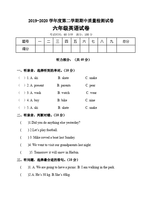 六年级英语下册期中考试卷9(word,含答案)(人教PEP)