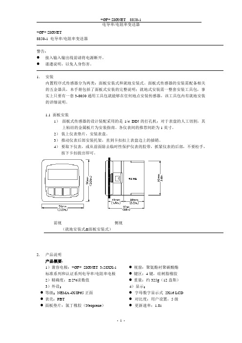 +GF+-SIGNET8850电导率变送器手册