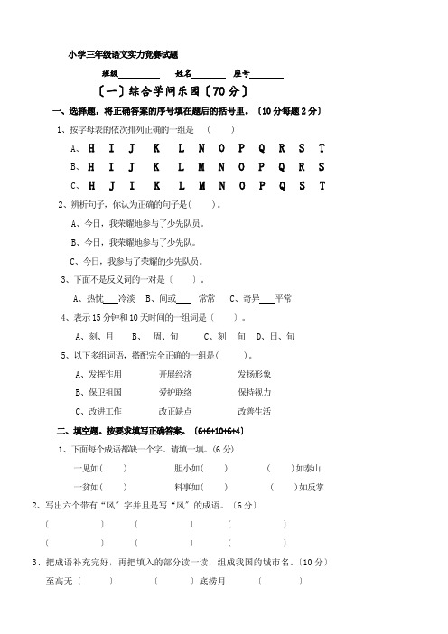 小学三年级语文课外知识竞赛题