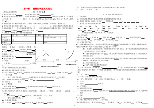 北师大版九年级物理中考基础知识总复习