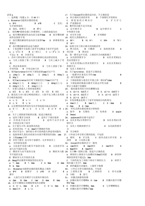 口腔正畸学综合考试题库