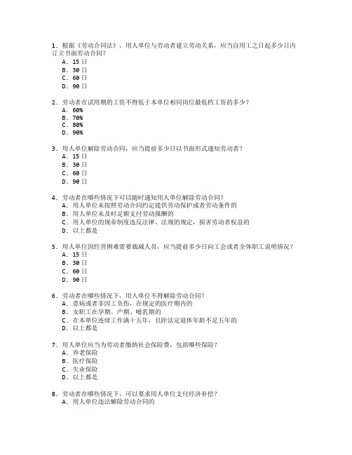 劳动关系证书劳动法与实务考试 选择题 56题