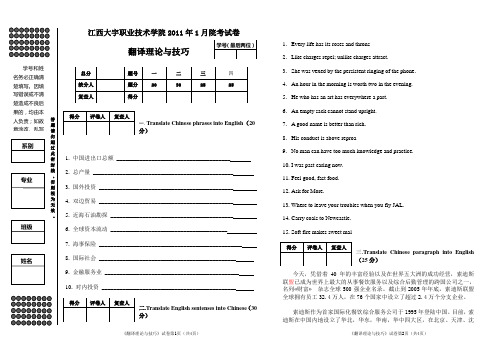 翻译理论与技巧试卷A