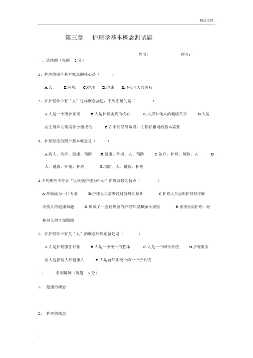 护理学基本概念测试题