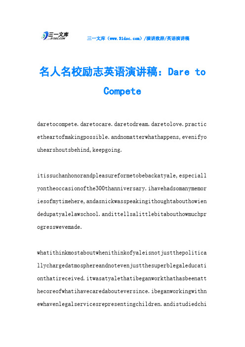 名人名校励志英语演讲稿：Dare to Compete