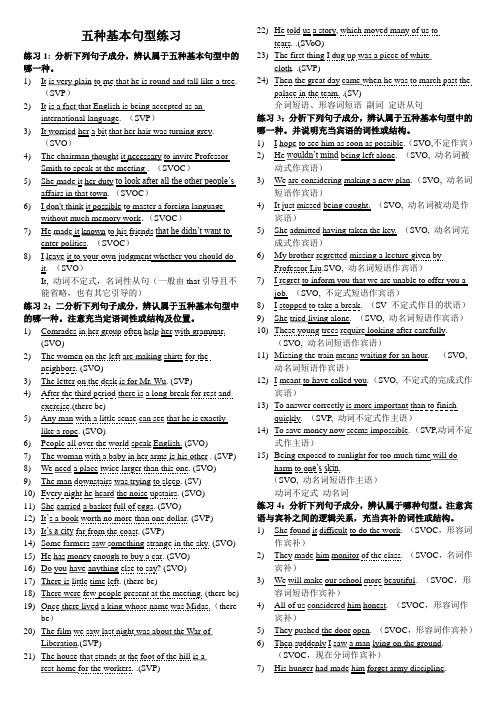 五种基本句型练习--答案版